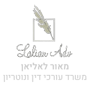עו"ד מאור לאליאן - לוגו